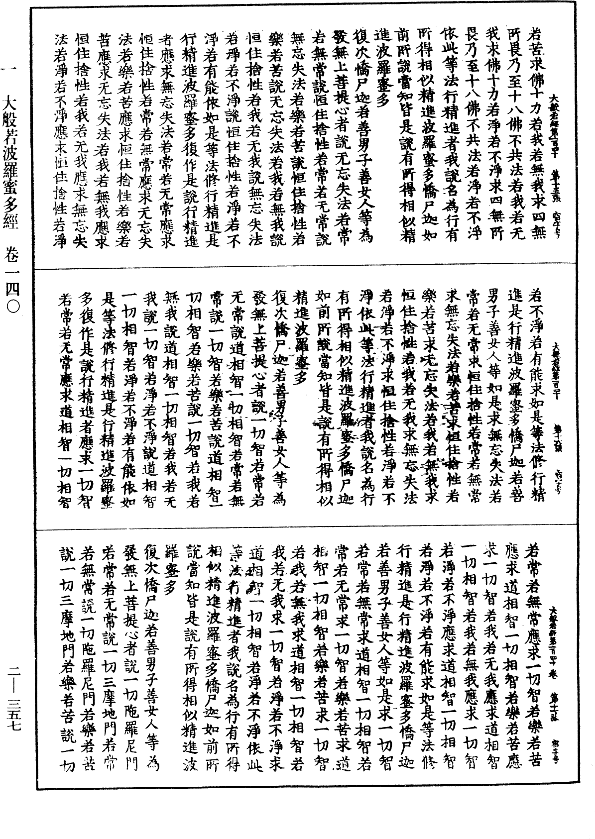 File:《中華大藏經》 第2冊 第357頁.png