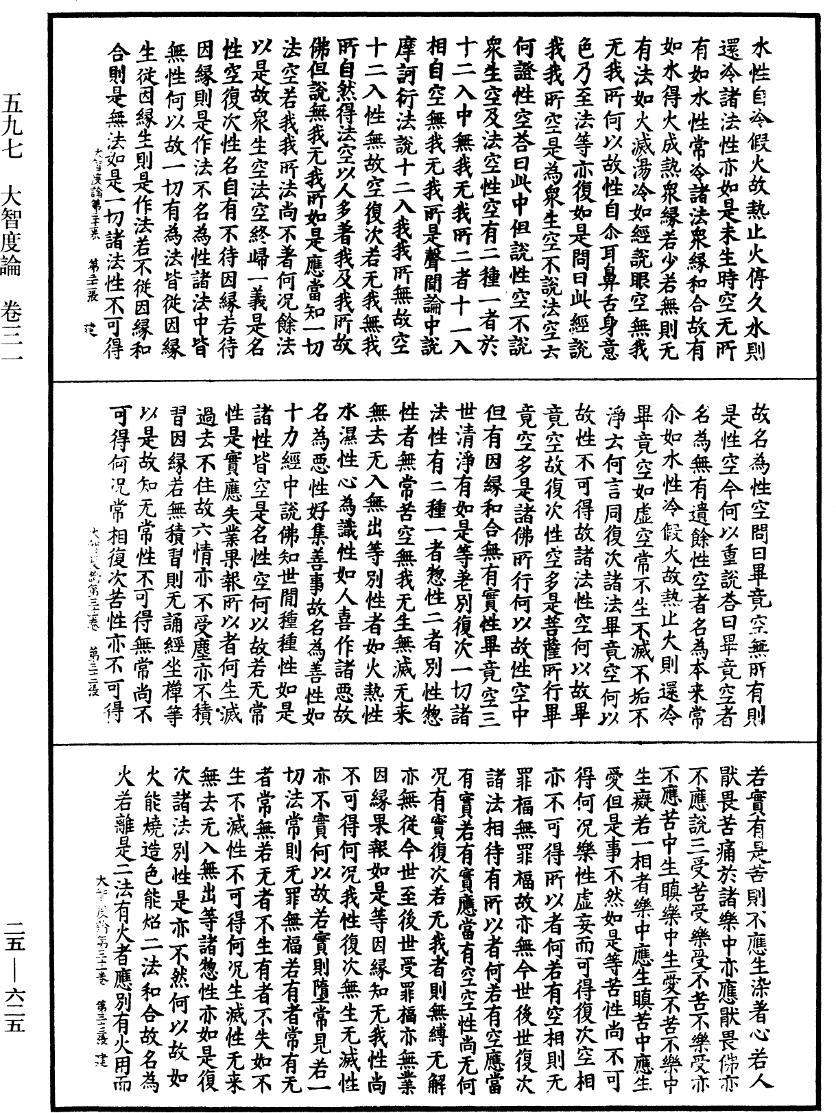 大智度論《中華大藏經》_第25冊_第625頁