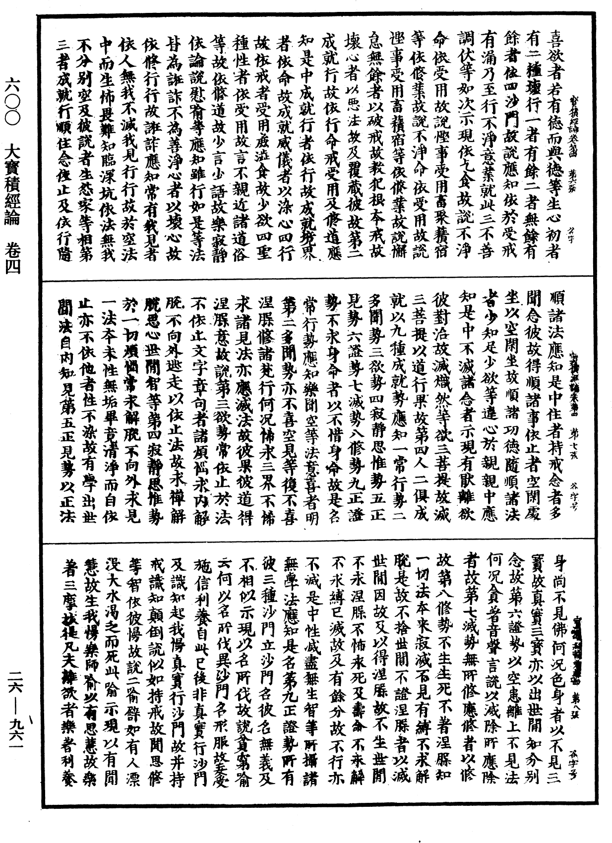 File:《中華大藏經》 第26冊 第961頁.png