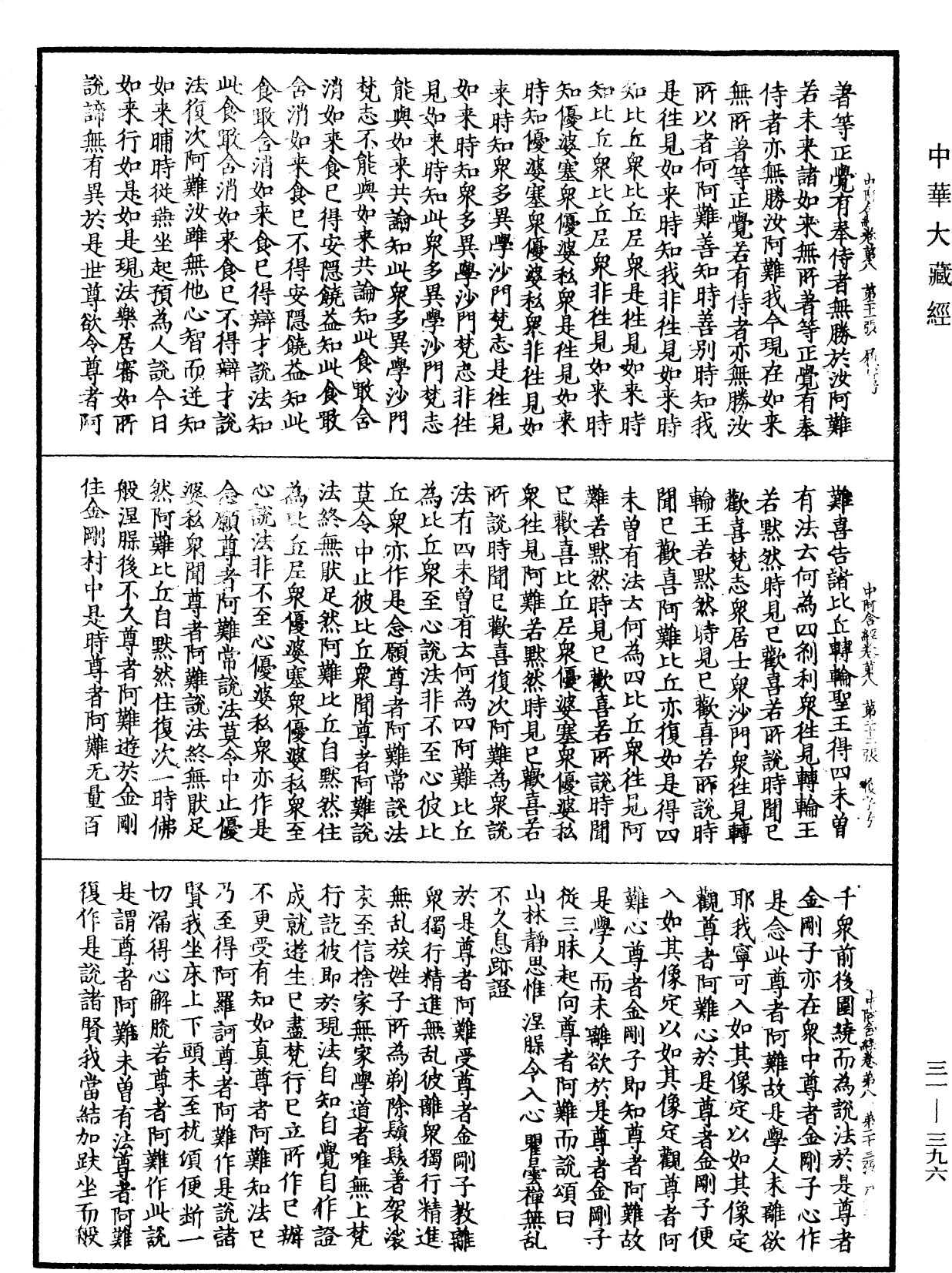 File:《中華大藏經》 第31冊 第0396頁.png
