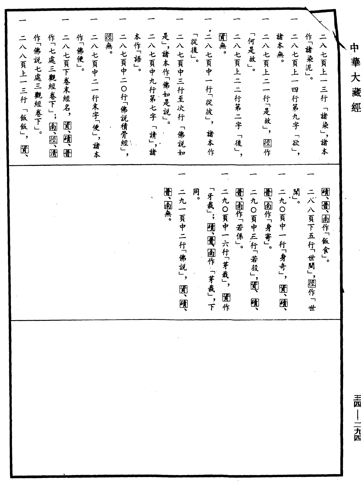 File:《中華大藏經》 第34冊 第0294頁.png