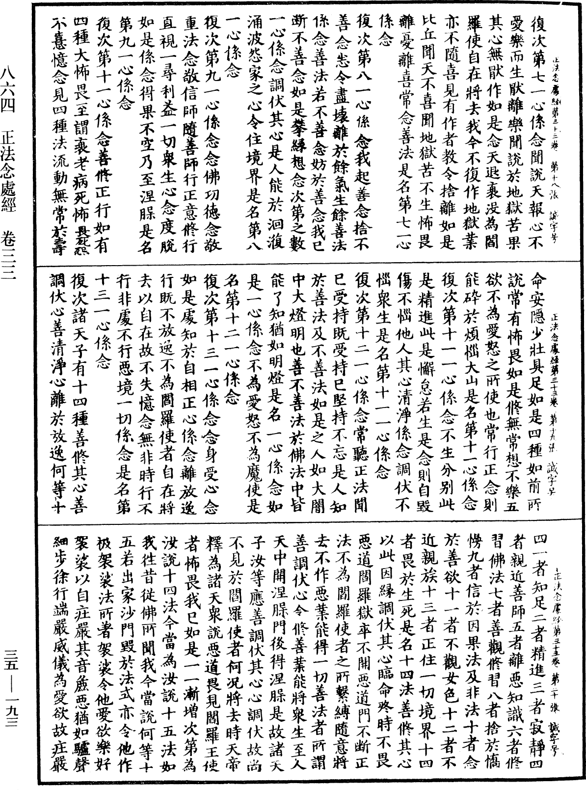File:《中華大藏經》 第35冊 第0193頁.png