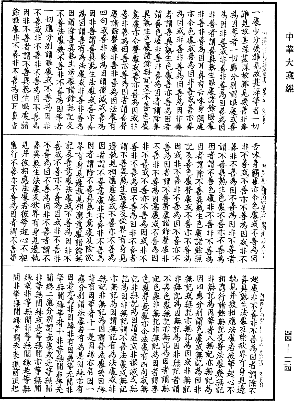 阿毗達磨品類足論《中華大藏經》_第44冊_第0124頁
