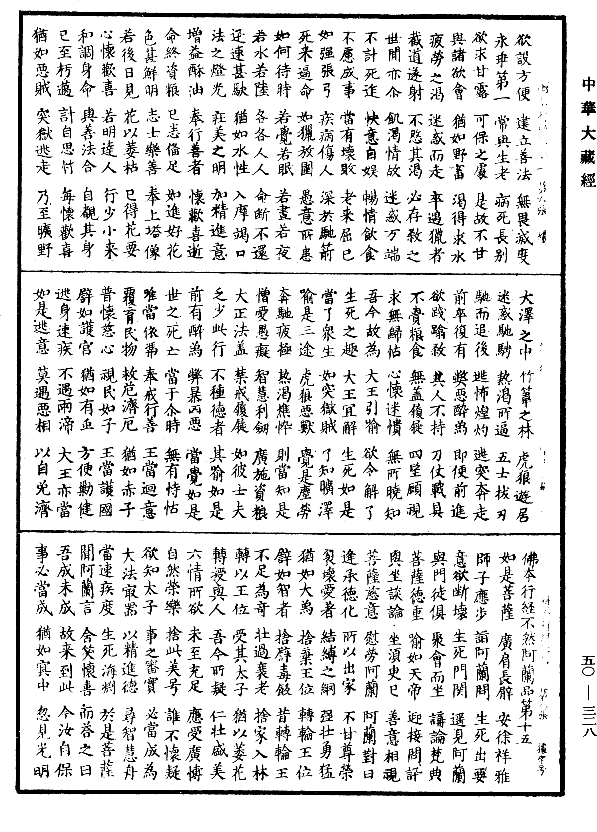 File:《中華大藏經》 第50冊 第328頁.png
