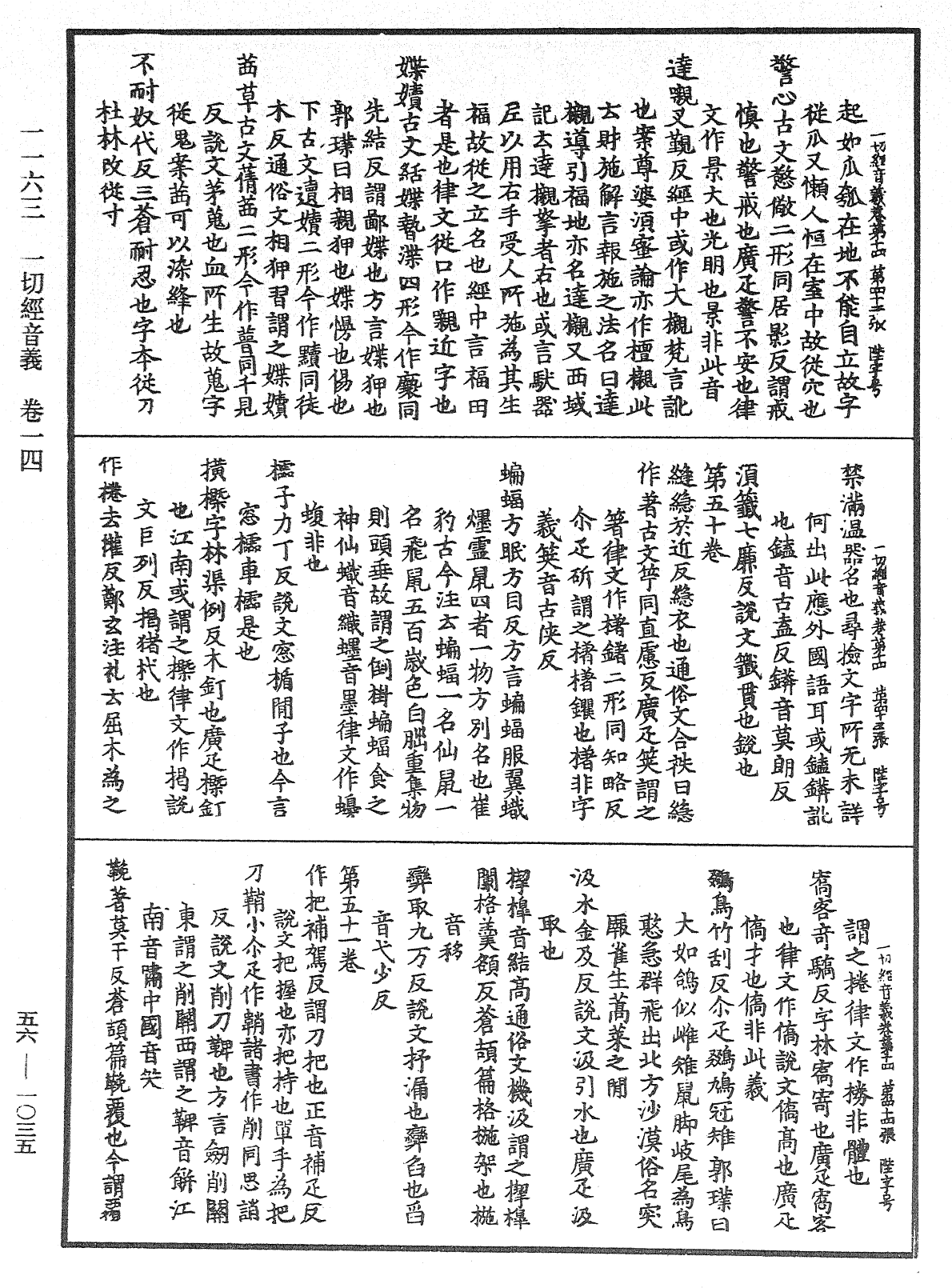 一切經音義《中華大藏經》_第56冊_第1035頁