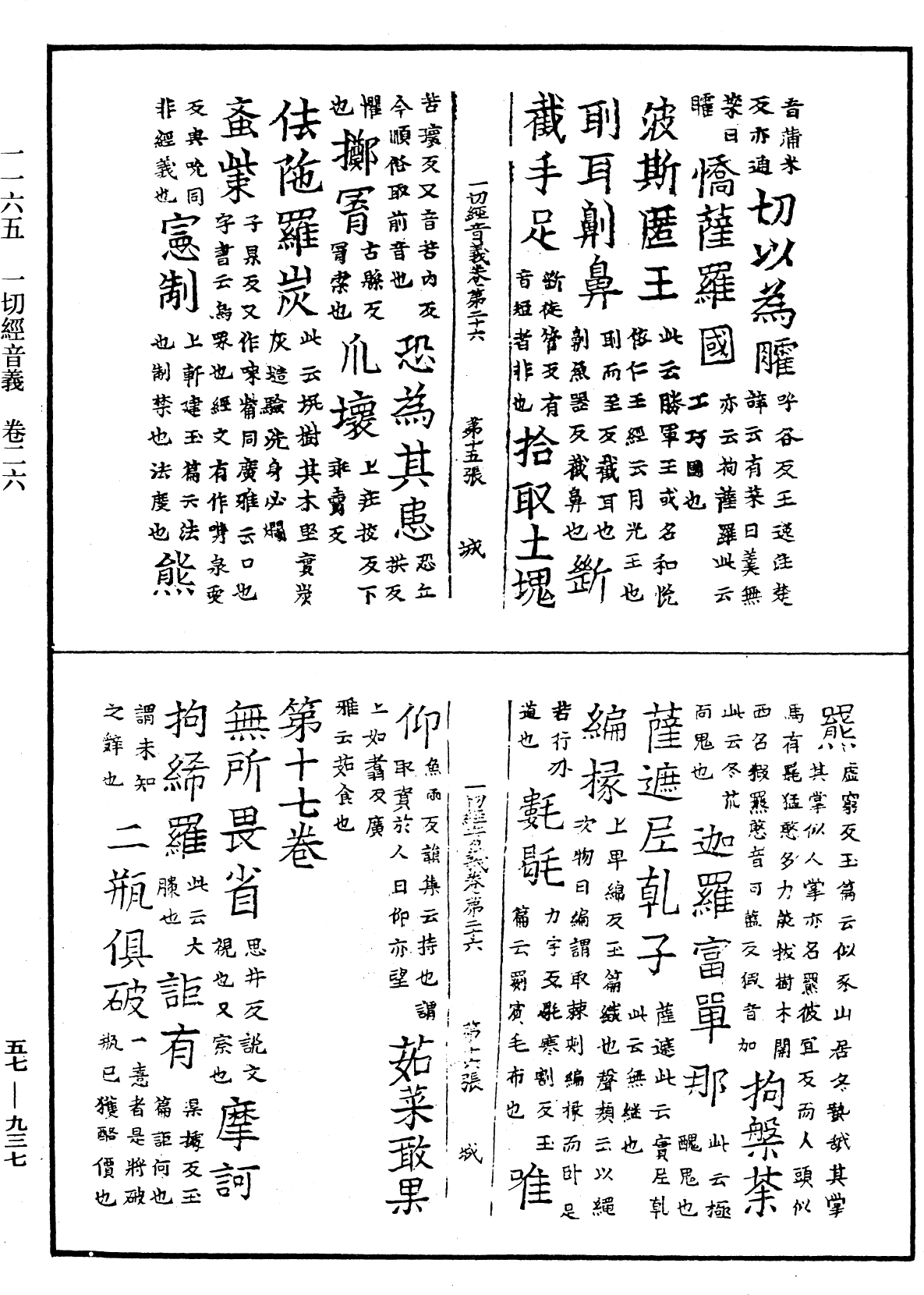 File:《中華大藏經》 第57冊 第0937頁.png