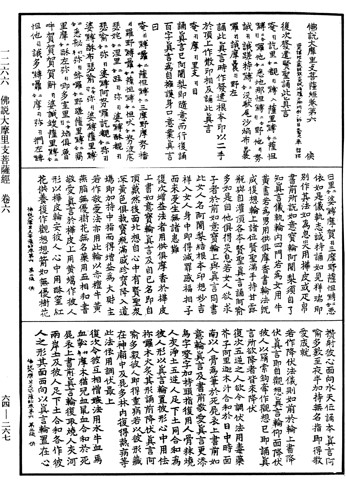 File:《中華大藏經》 第64冊 第0267頁.png