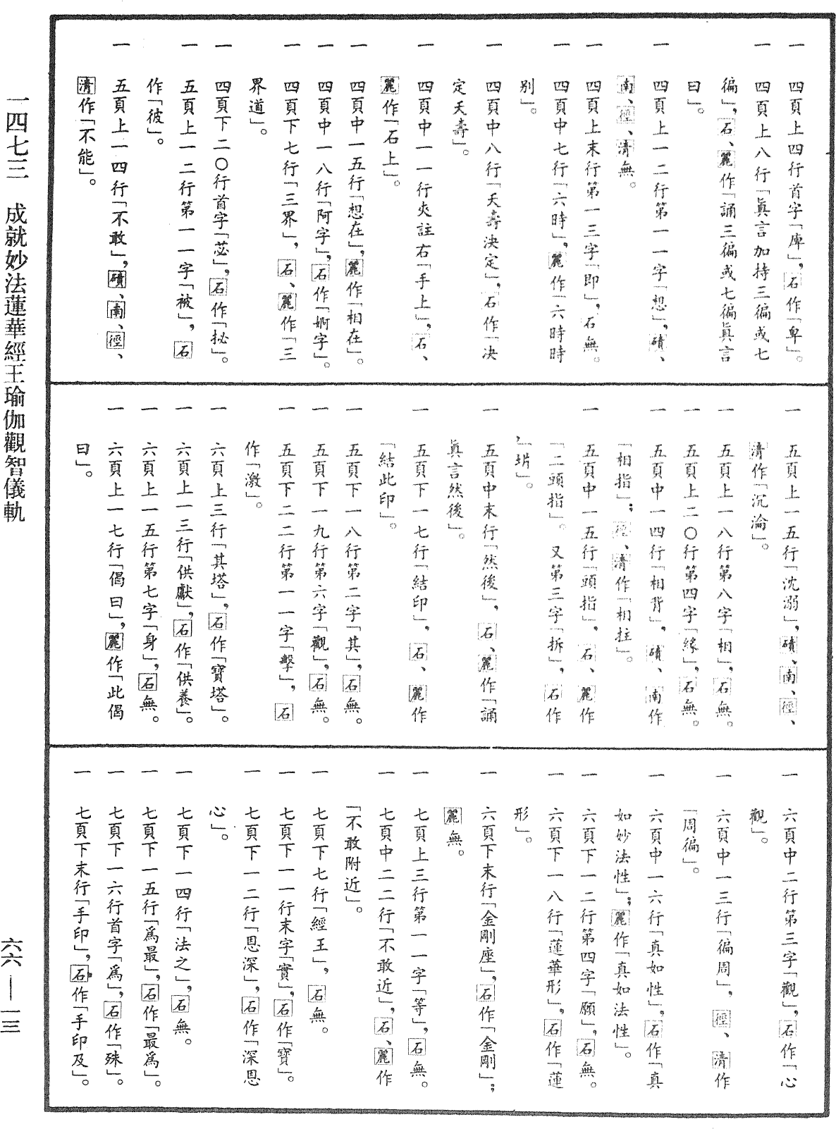 成就妙法莲华经王瑜伽观智仪轨《中华大藏经》_第66册_第013页