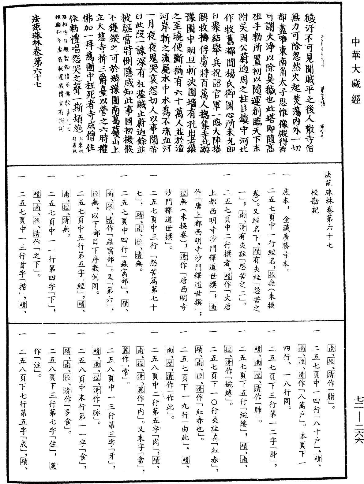 File:《中華大藏經》 第72冊 第266頁.png