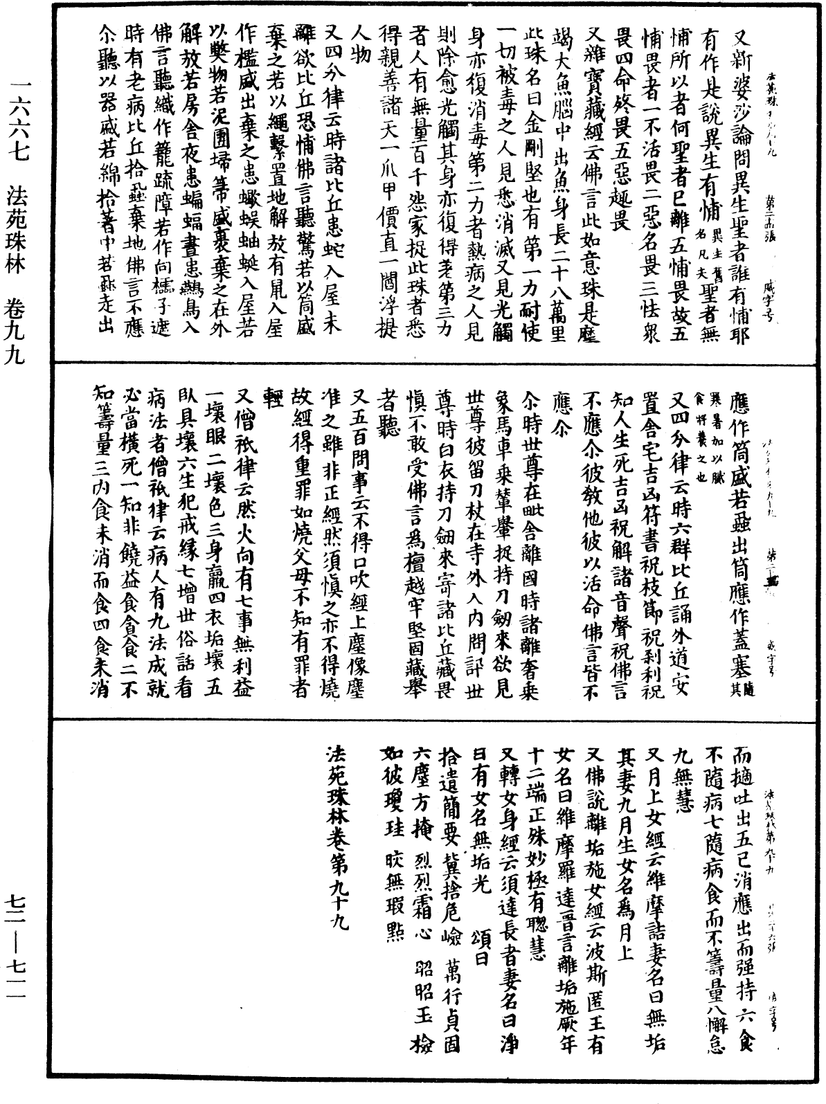 File:《中華大藏經》 第72冊 第711頁.png