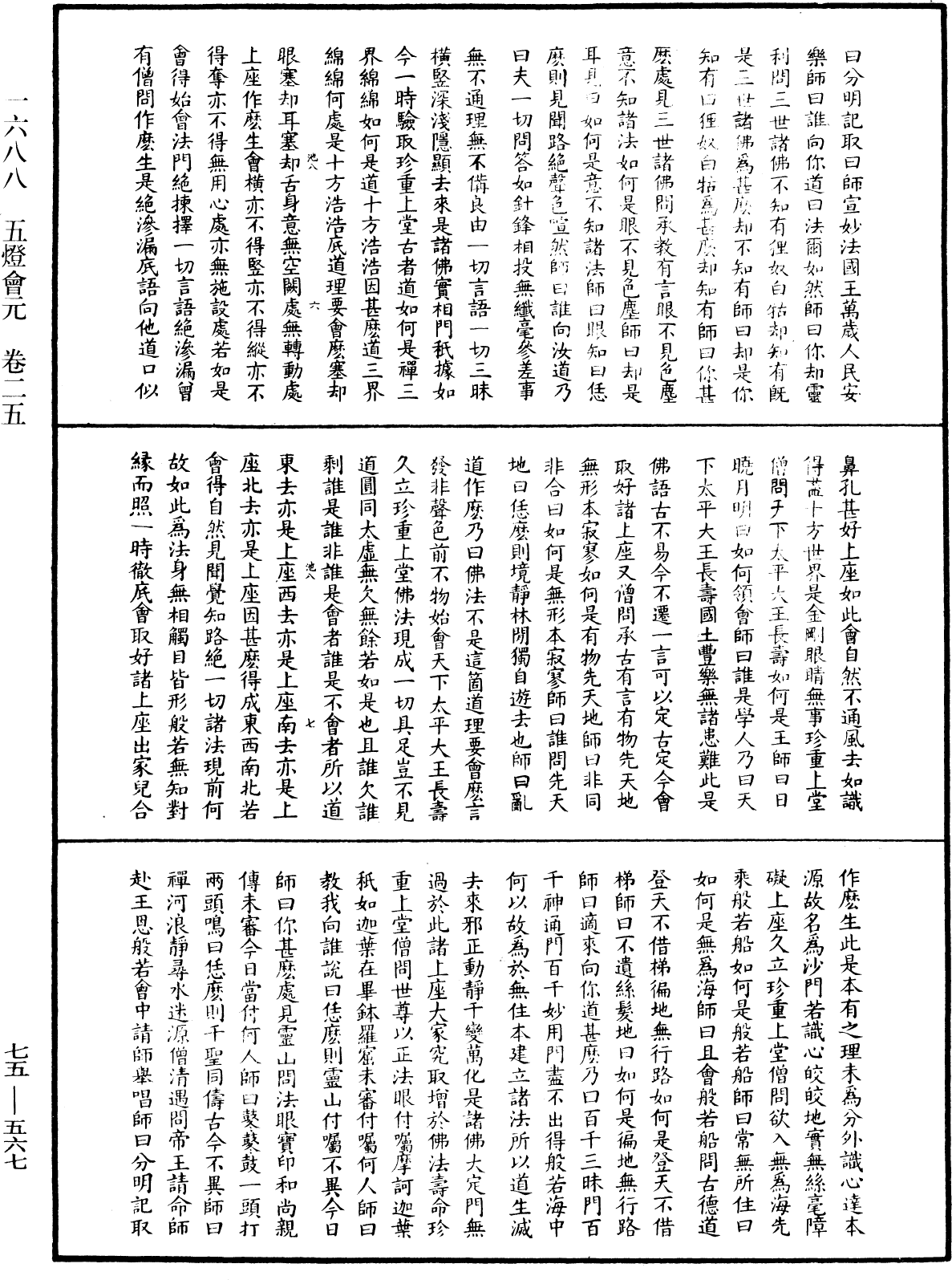 File:《中華大藏經》 第75冊 第567頁.png