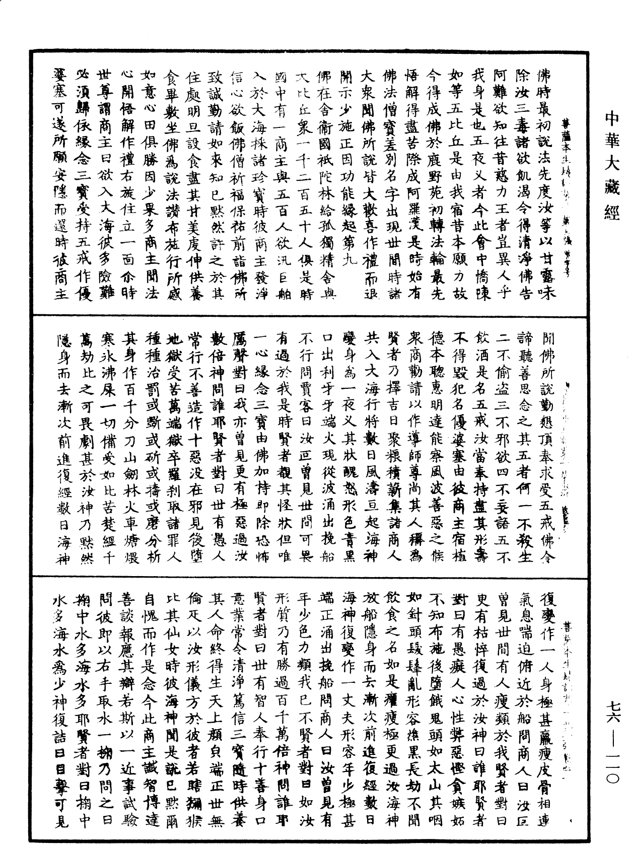 File:《中華大藏經》 第76冊 第110頁.png