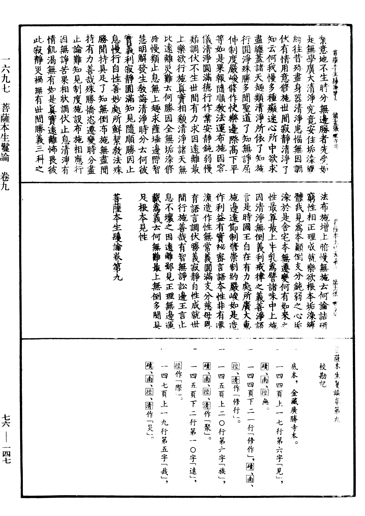 File:《中華大藏經》 第76冊 第147頁.png