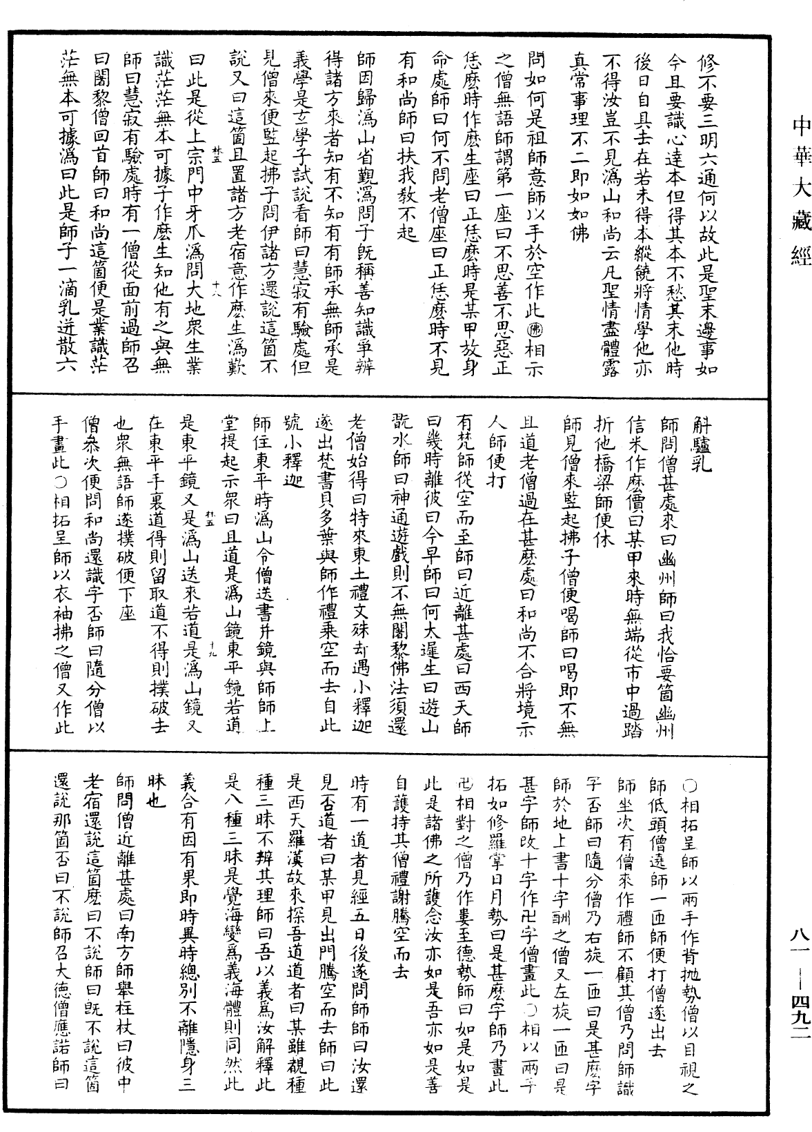 File:《中華大藏經》 第81冊 第0492頁.png