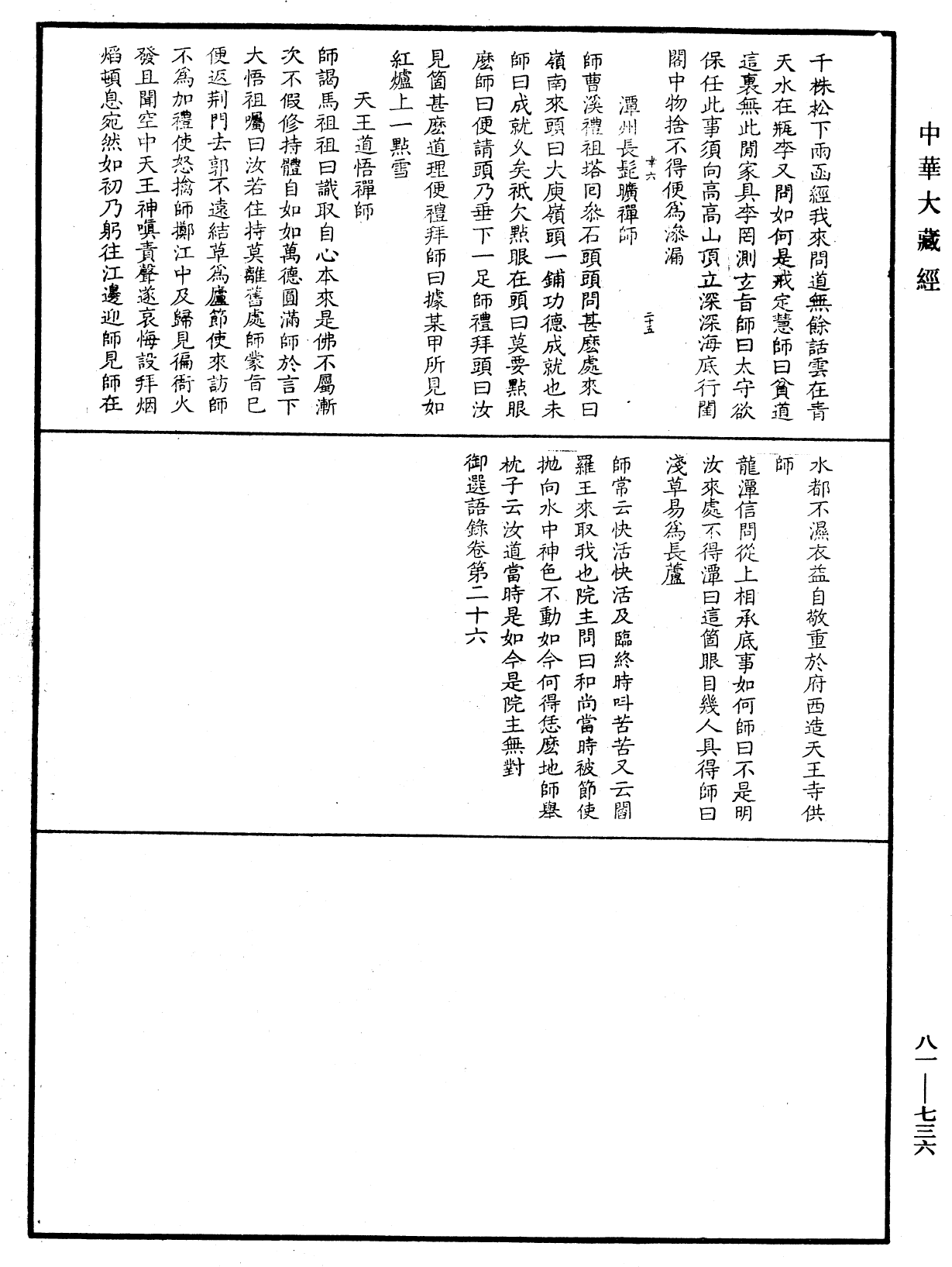 File:《中華大藏經》 第81冊 第0736頁.png