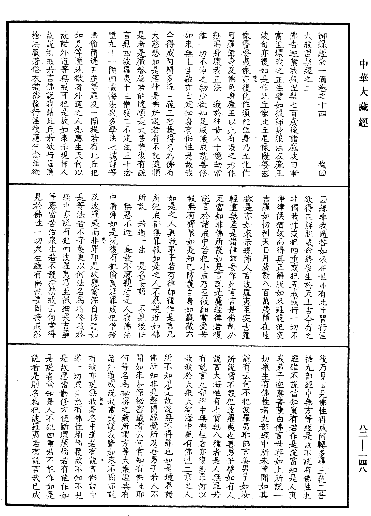 File:《中華大藏經》 第82冊 第0148頁.png
