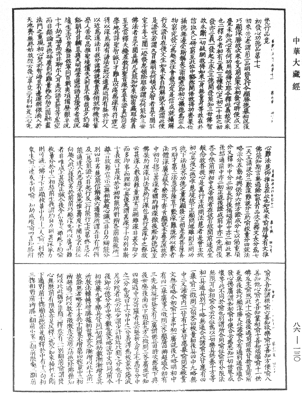 File:《中華大藏經》 第86冊 第0130頁.png