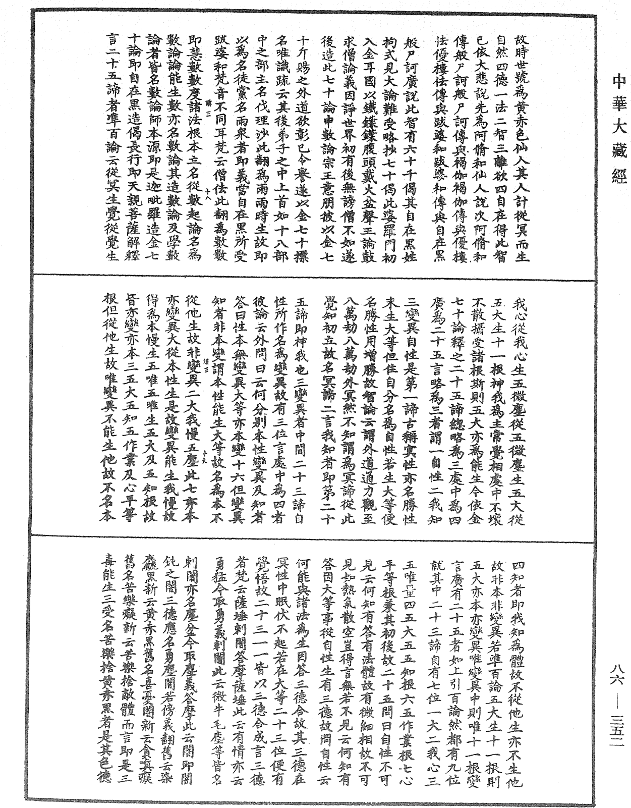 File:《中華大藏經》 第86冊 第0352頁.png