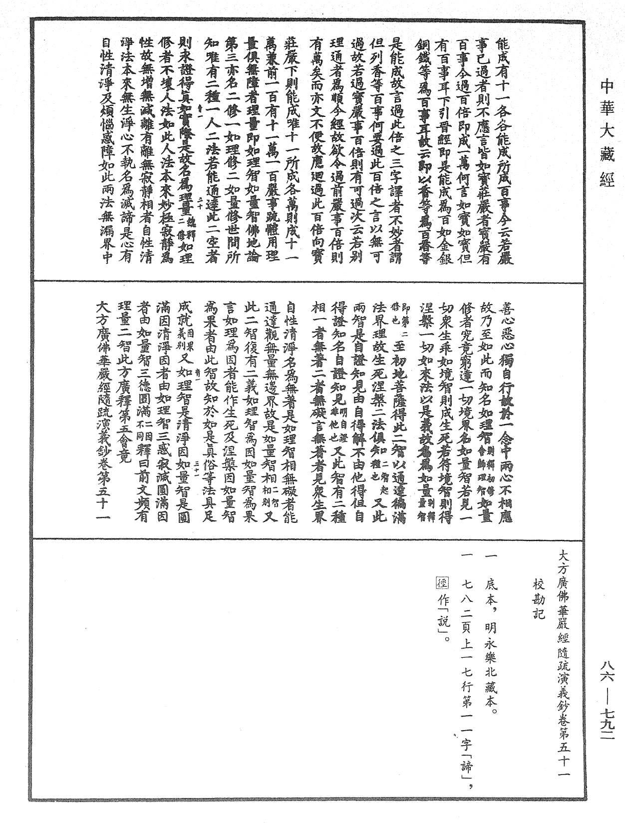 File:《中華大藏經》 第86冊 第0792頁.png