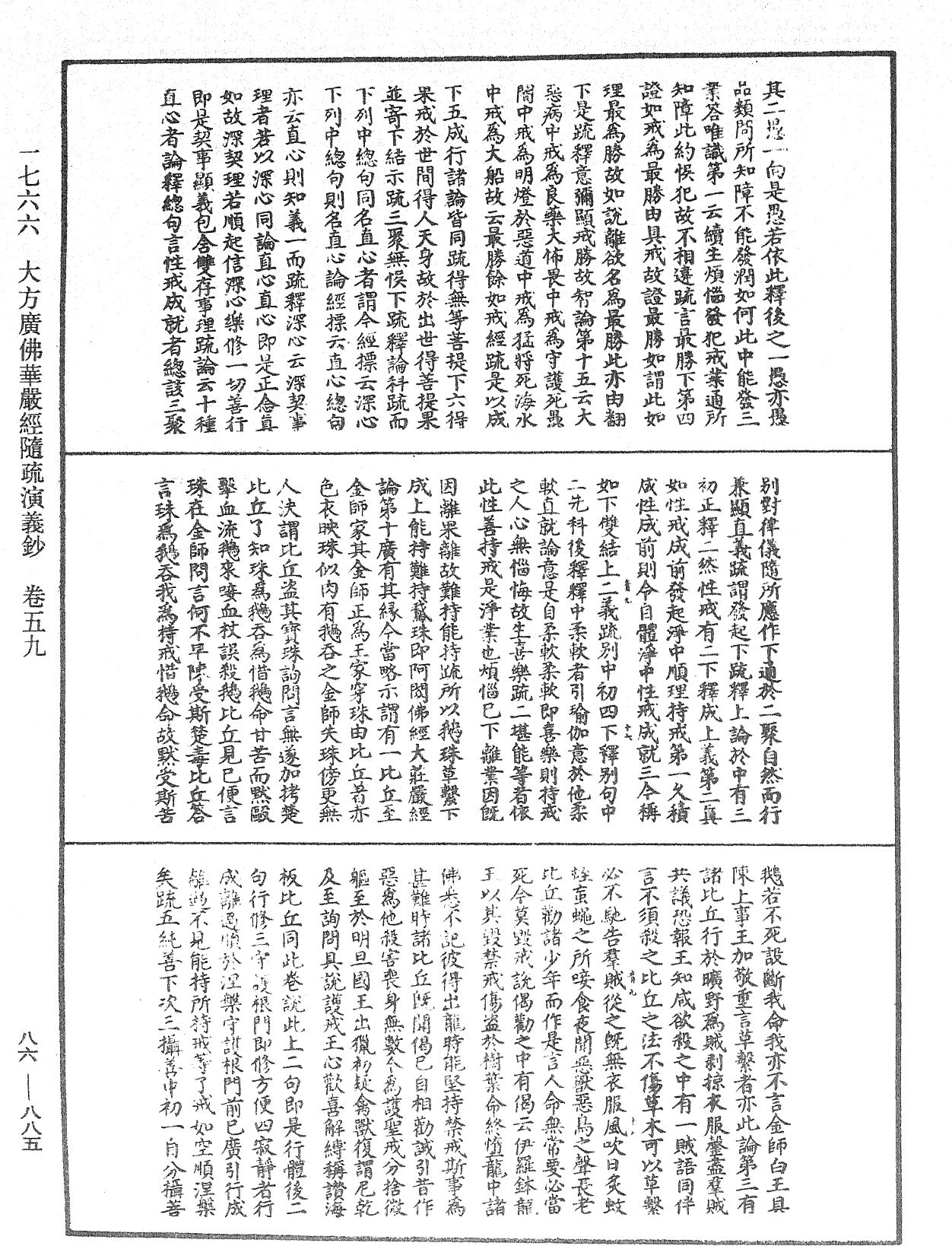 File:《中華大藏經》 第86冊 第0885頁.png