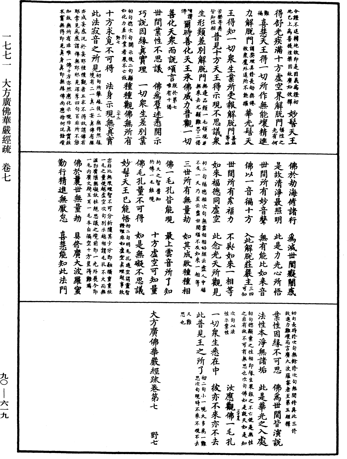 File:《中華大藏經》 第90冊 第619頁.png