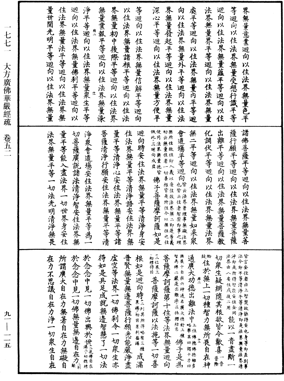 File:《中華大藏經》 第91冊 第0115頁.png