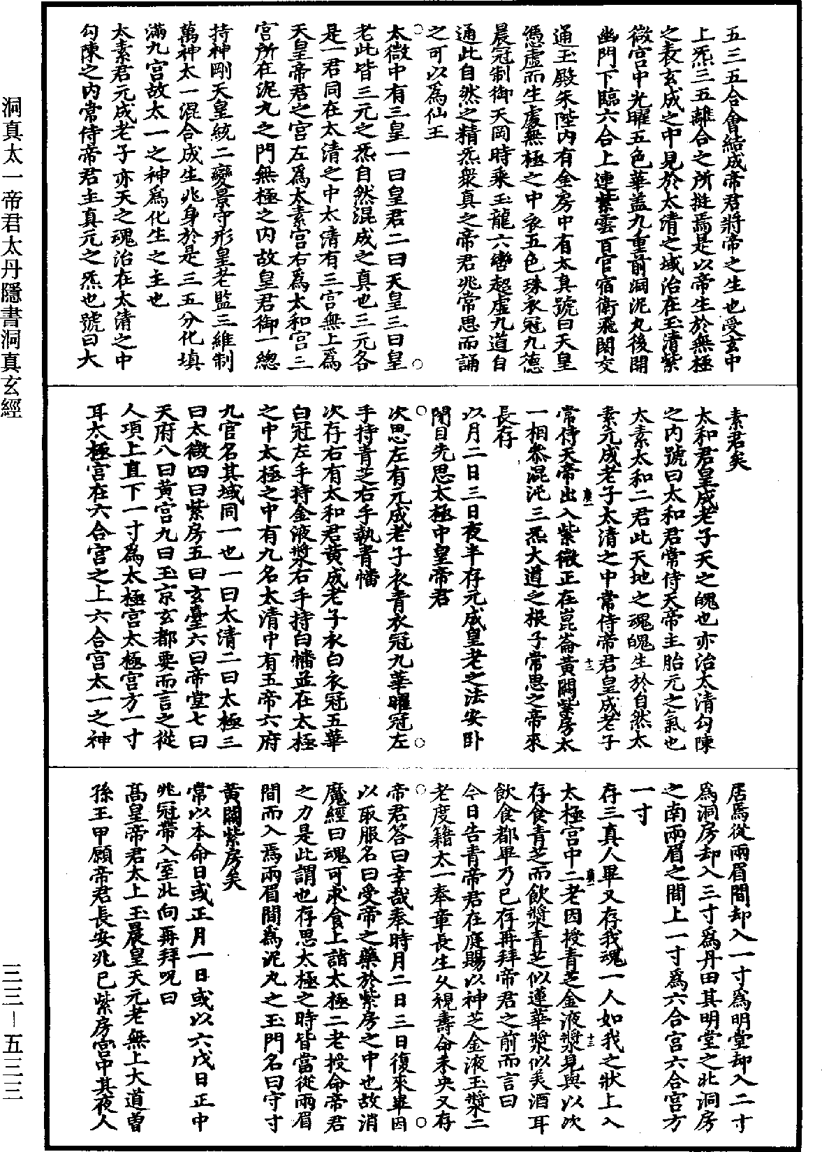 洞真太一帝君太丹隱書洞真玄經《道藏》第33冊_第533頁