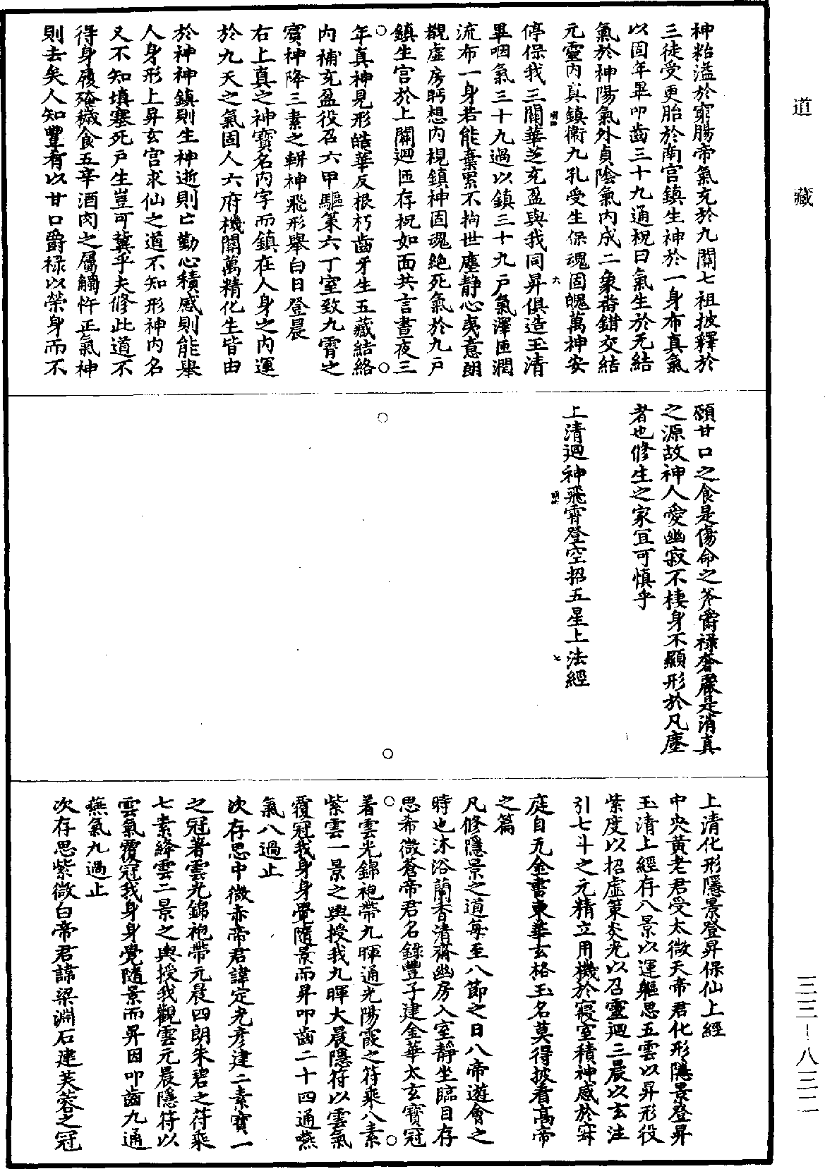 File:《道藏》第33冊 第832頁.png