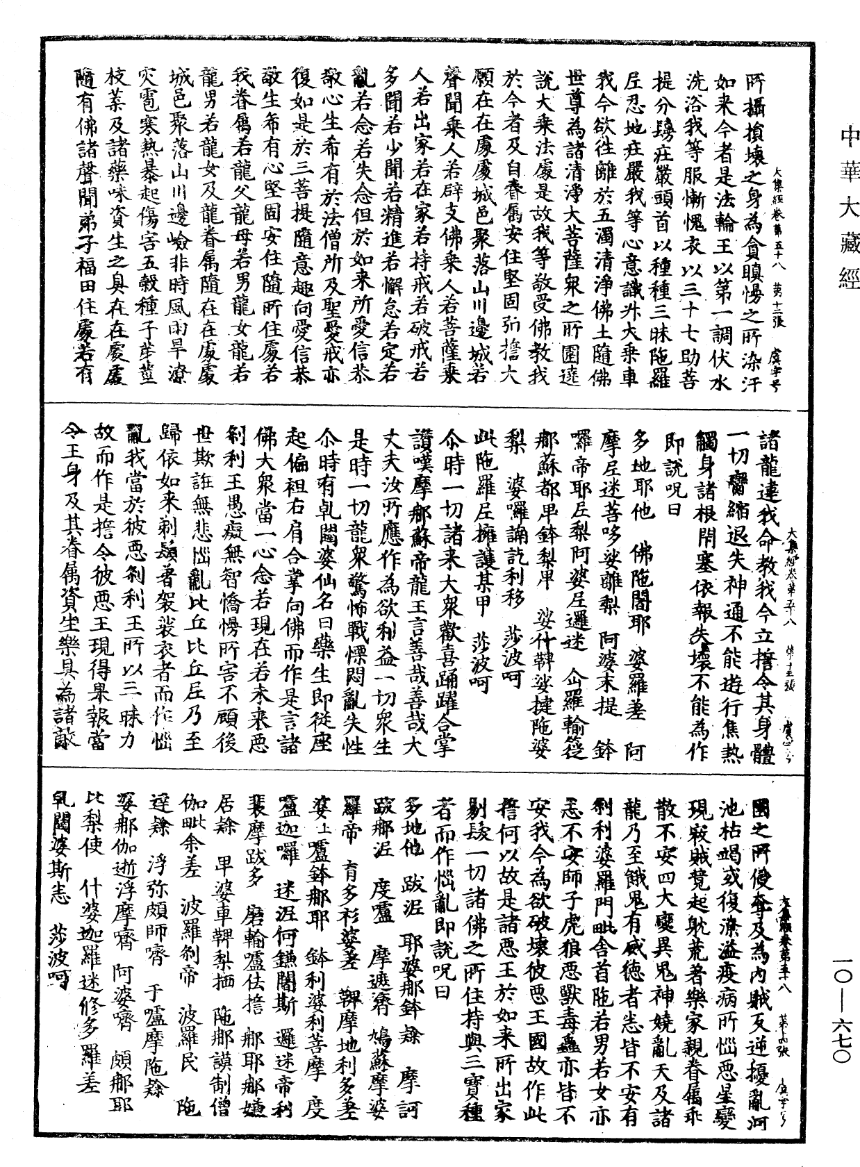 File:《中華大藏經》 第10冊 第670頁.png