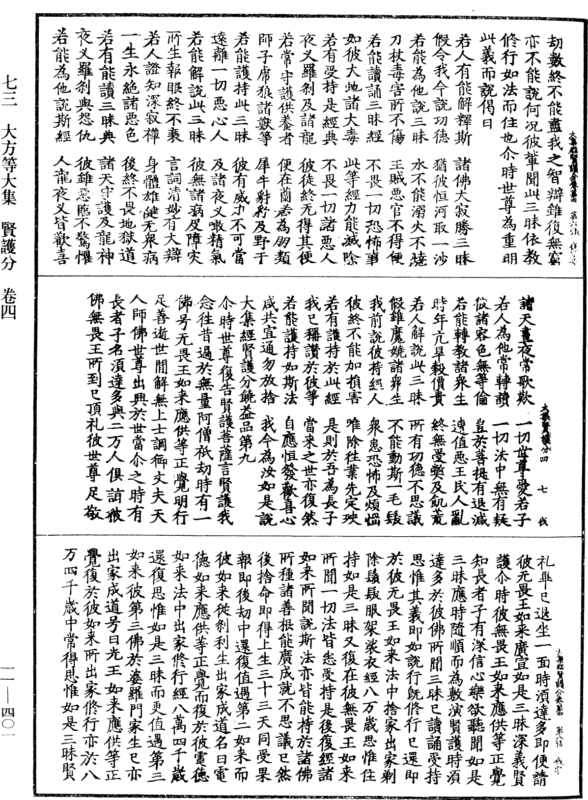 File:《中華大藏經》 第11冊 第401頁.png