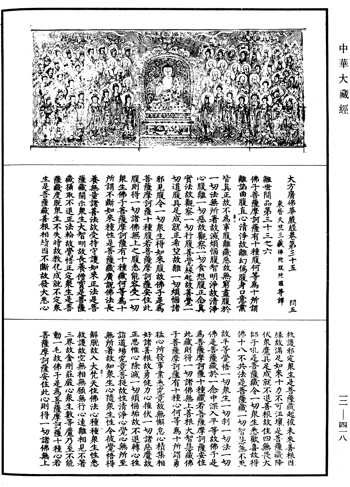 File:《中華大藏經》 第12冊 第418頁.png