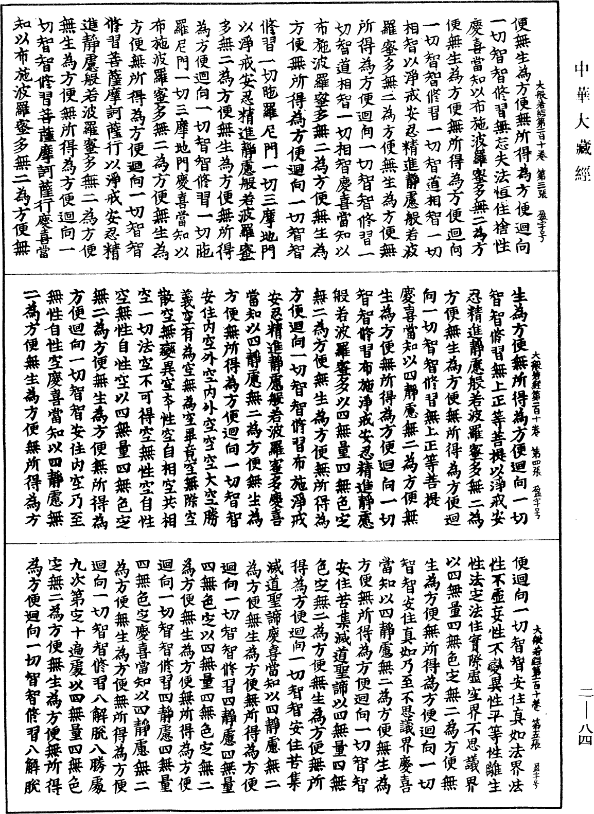 File:《中華大藏經》 第2冊 第084頁.png