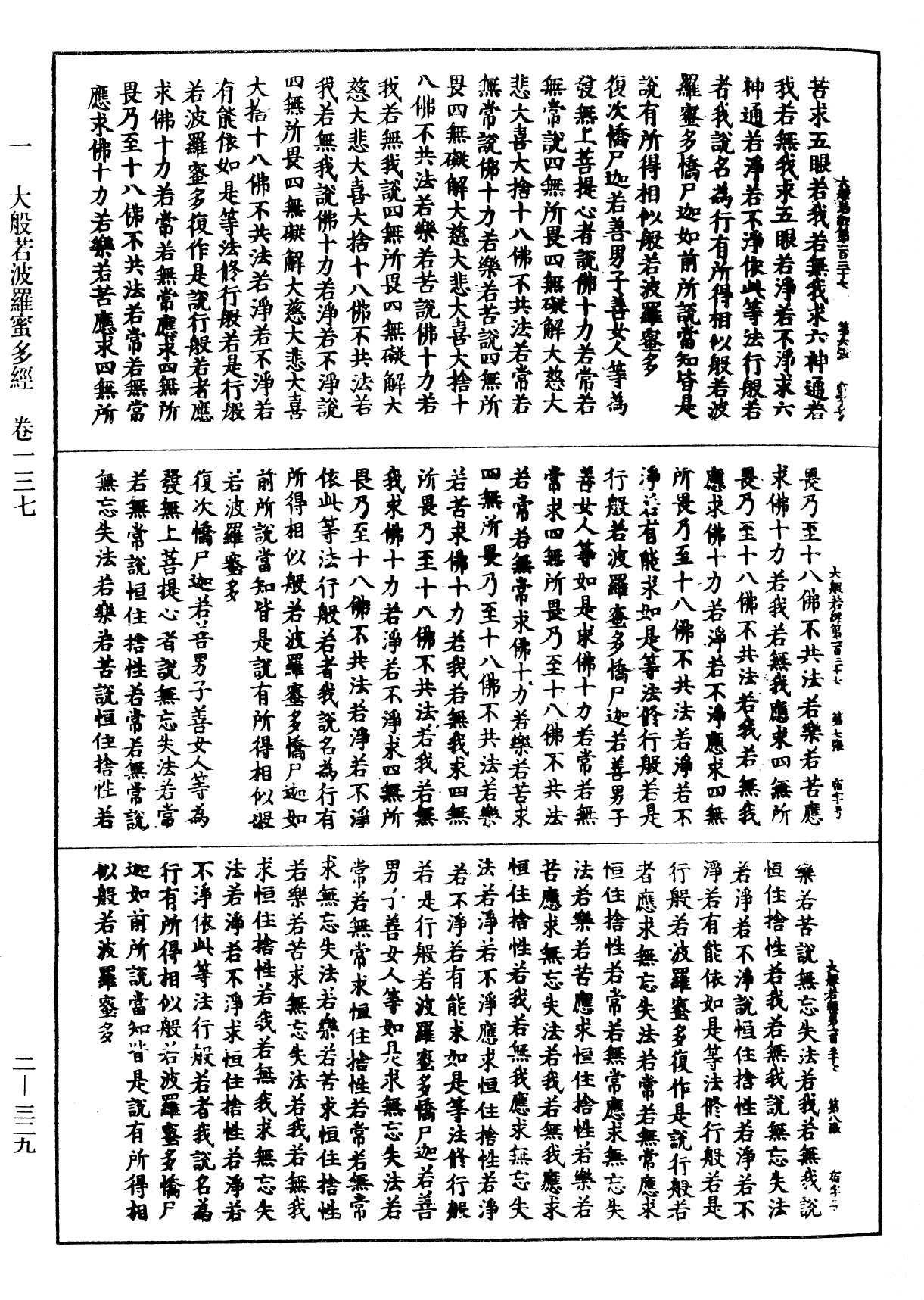 File:《中華大藏經》 第2冊 第329頁.png