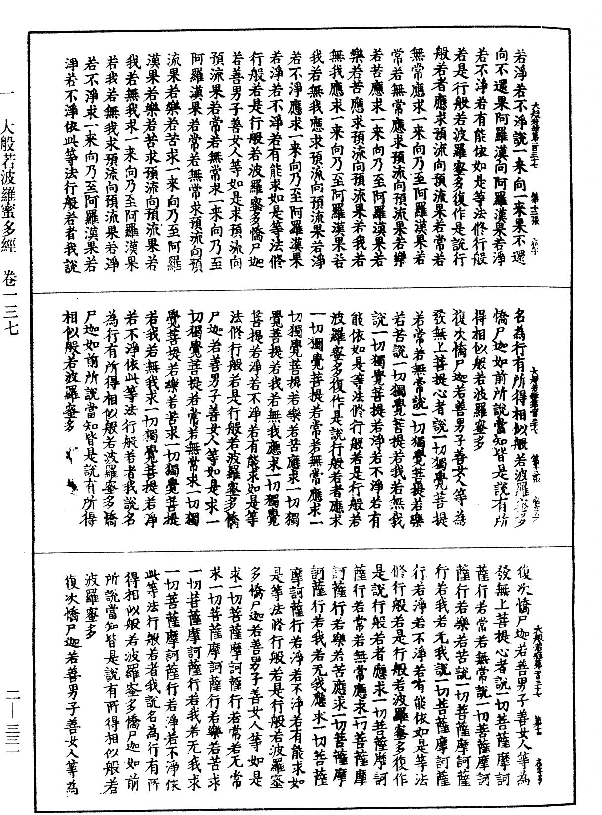 File:《中華大藏經》 第2冊 第331頁.png