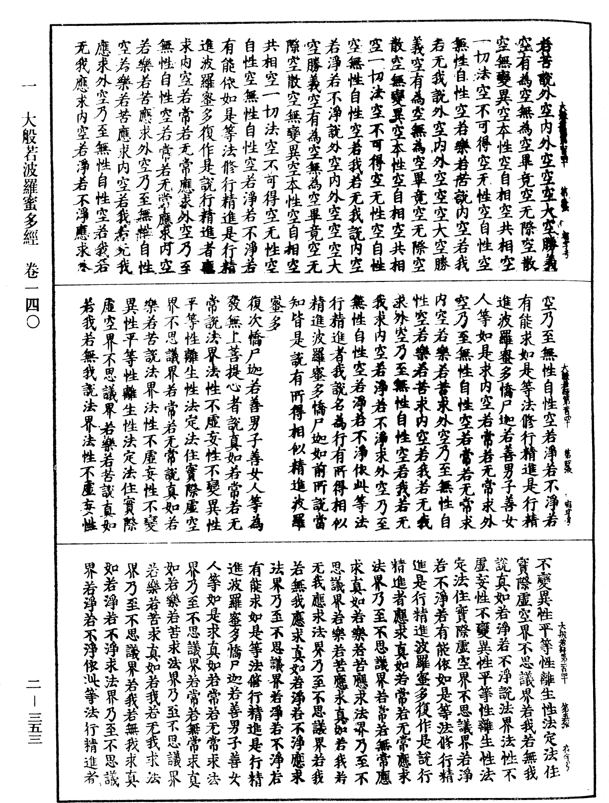 File:《中華大藏經》 第2冊 第353頁.png