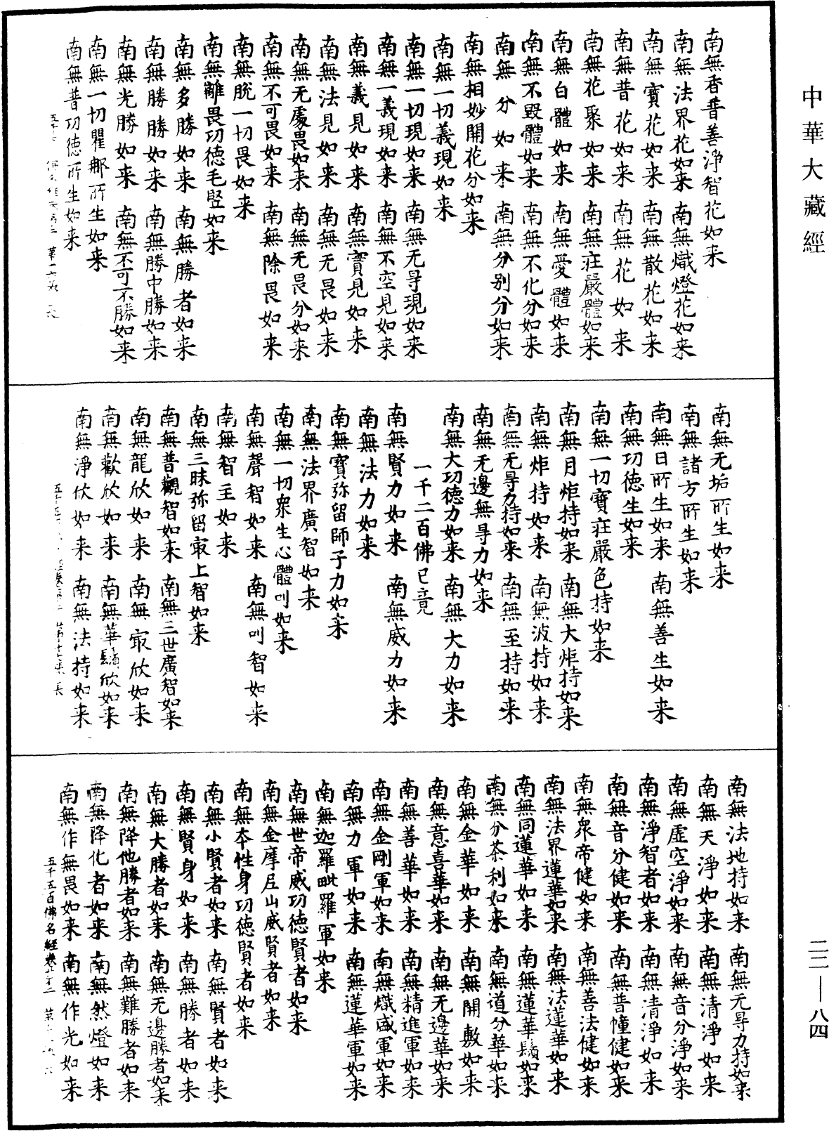 File:《中華大藏經》 第22冊 第084頁.png