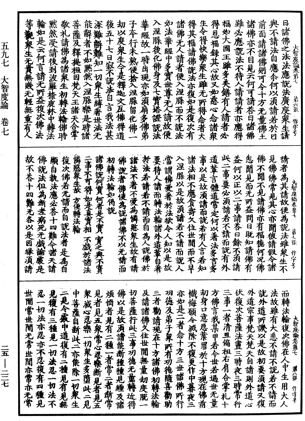 File:《中華大藏經》 第25冊 第227頁.png
