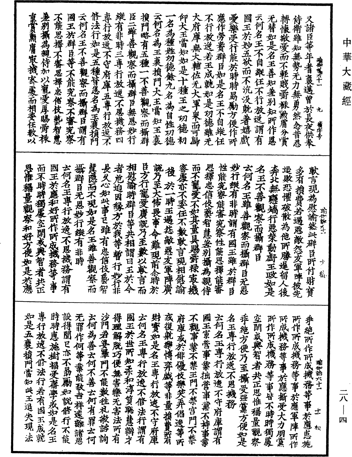 File:《中華大藏經》 第28冊 第0004頁.png