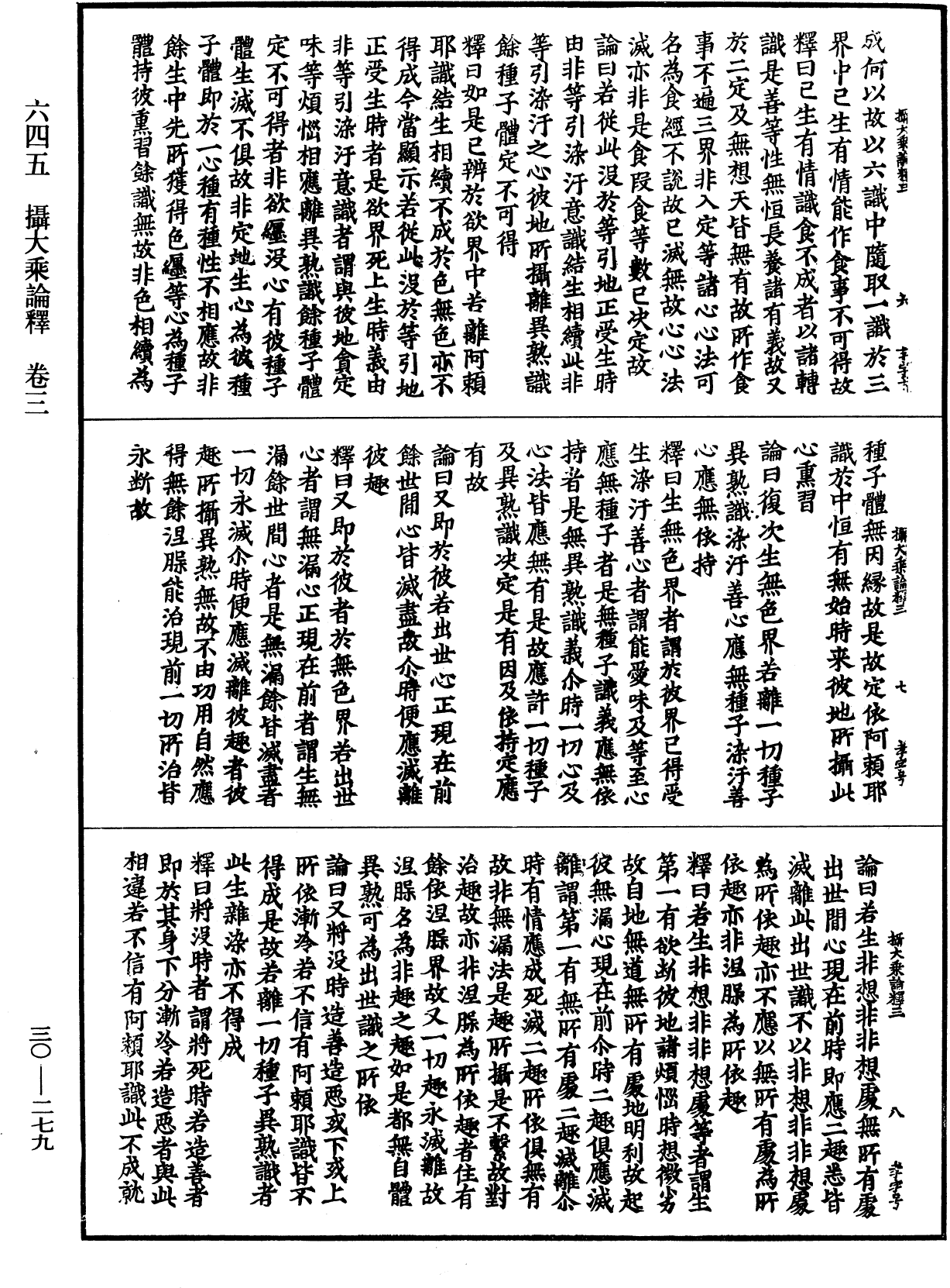 攝大乘論釋《中華大藏經》_第30冊_第0279頁