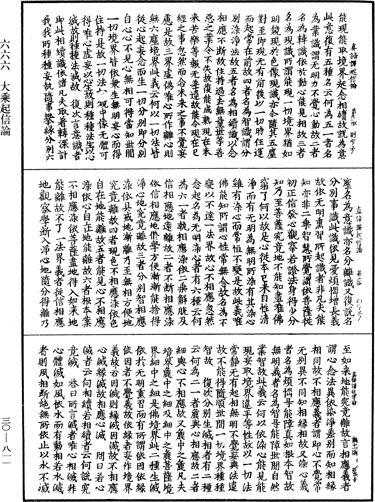 大乘起信論《中華大藏經》_第30冊_第0811頁