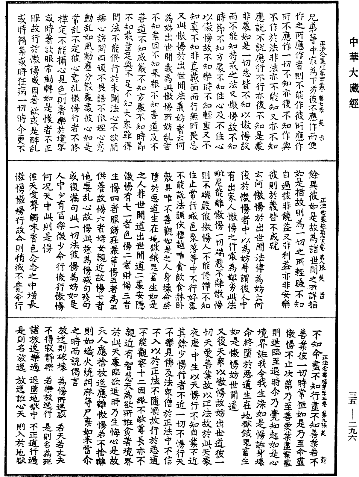 File:《中華大藏經》 第35冊 第0296頁.png