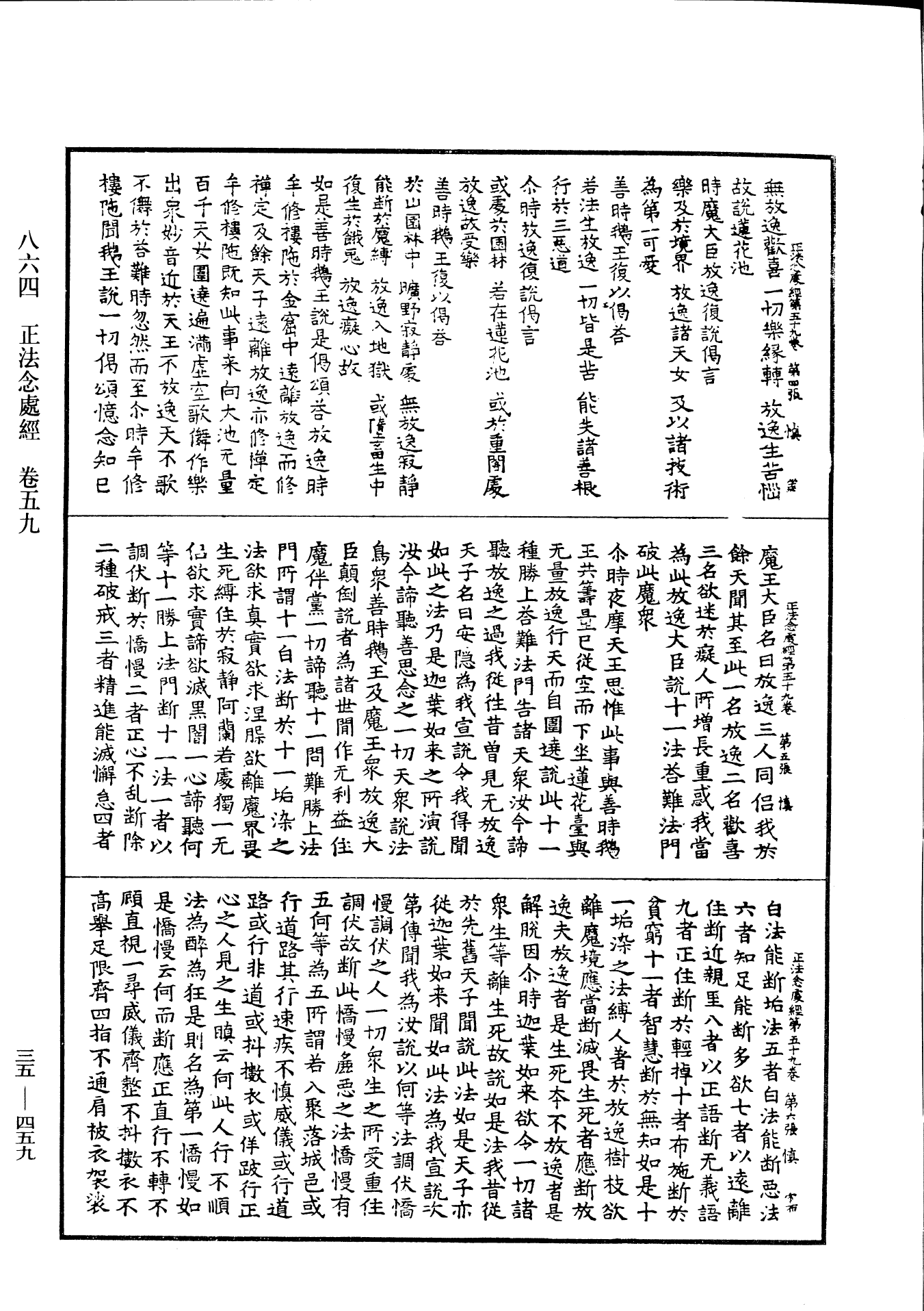 File:《中華大藏經》 第35冊 第0459頁.png