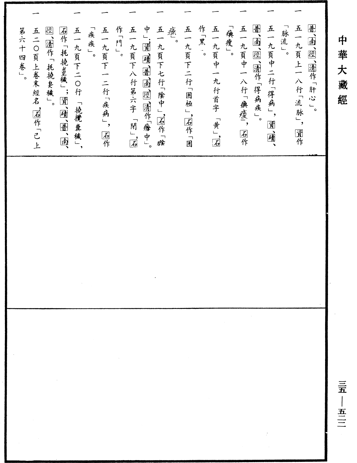 File:《中華大藏經》 第35冊 第0522頁.png