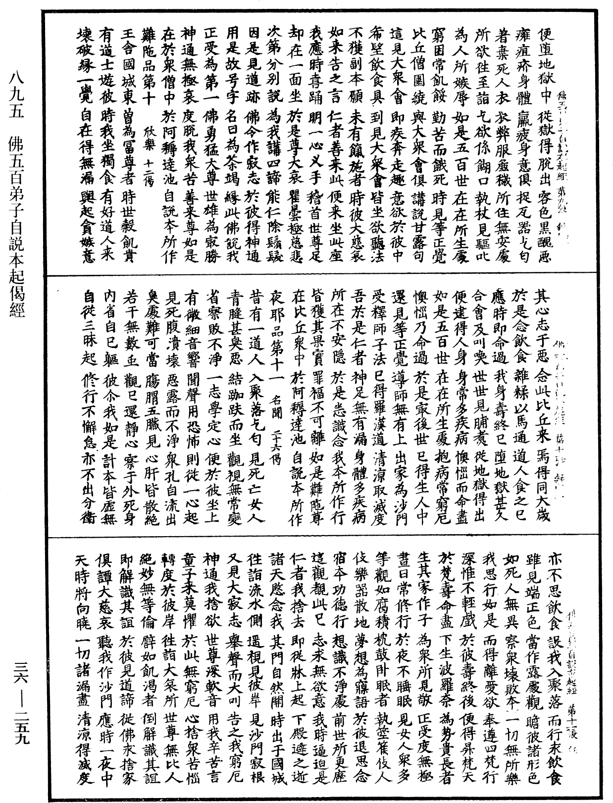File:《中華大藏經》 第36冊 第0259頁.png