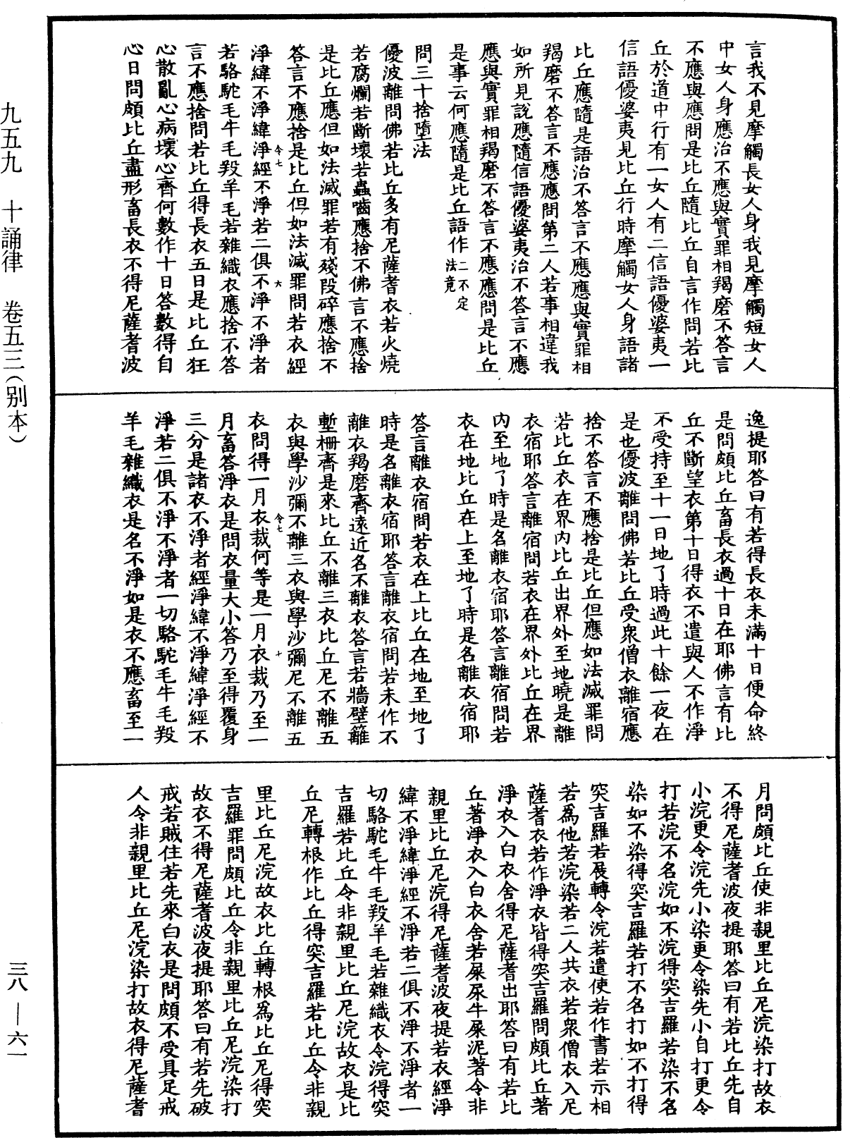 File:《中華大藏經》 第38冊 第061頁.png