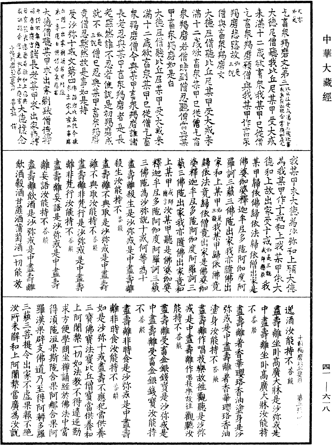 File:《中華大藏經》 第41冊 第618頁.png