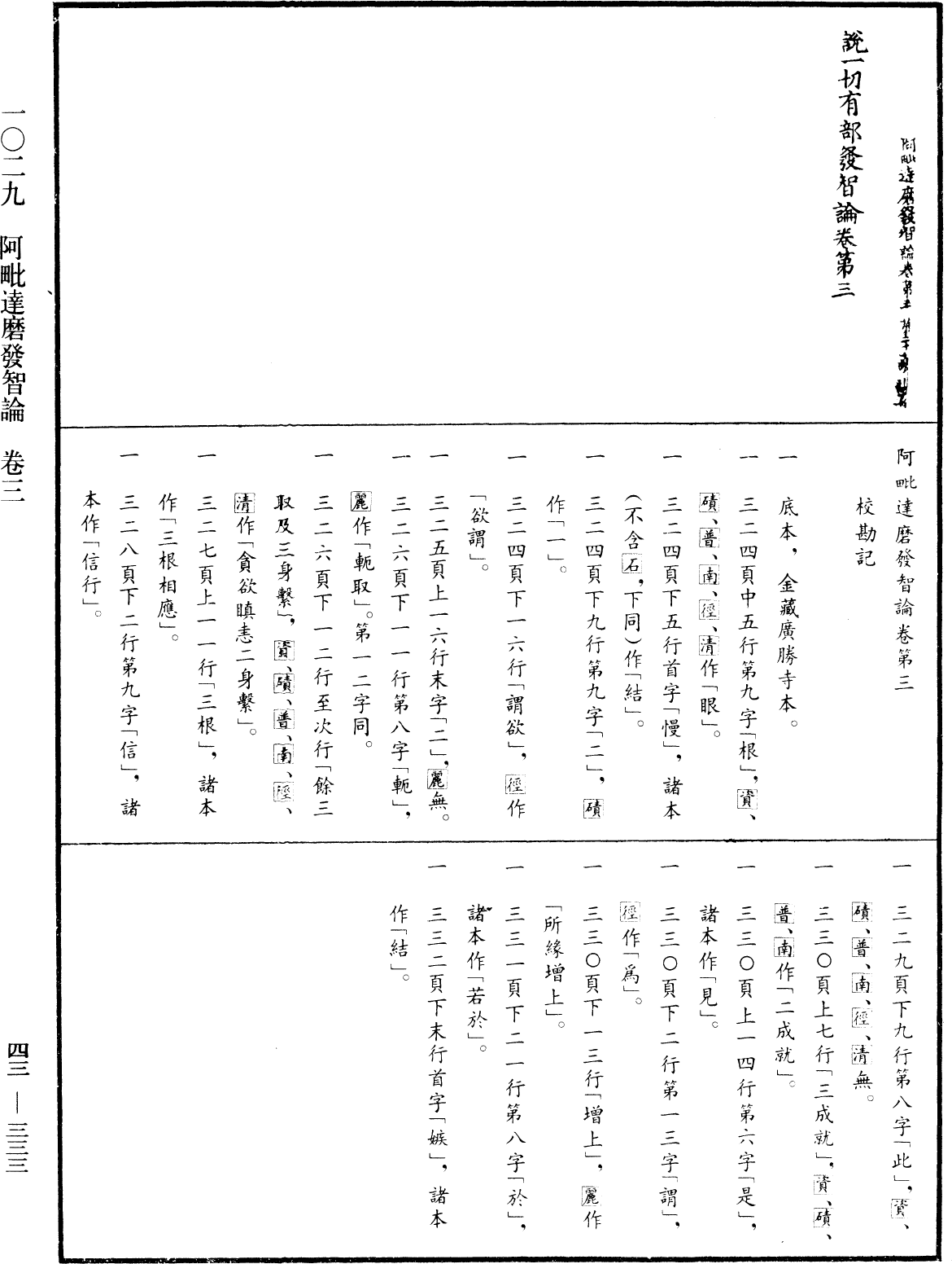 File:《中華大藏經》 第43冊 第333頁.png