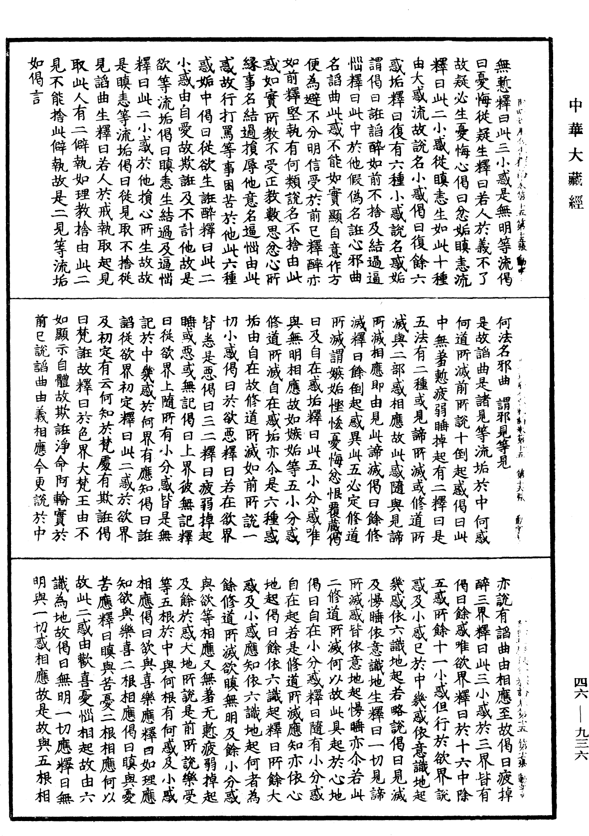 阿毗達磨俱舍釋論《中華大藏經》_第46冊_第0936頁