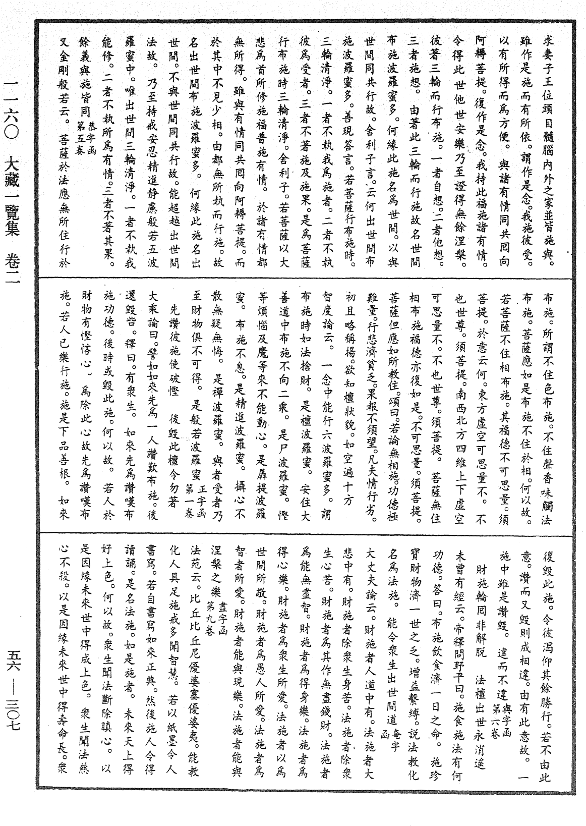 大藏一覽集《中華大藏經》_第56冊_第0307頁