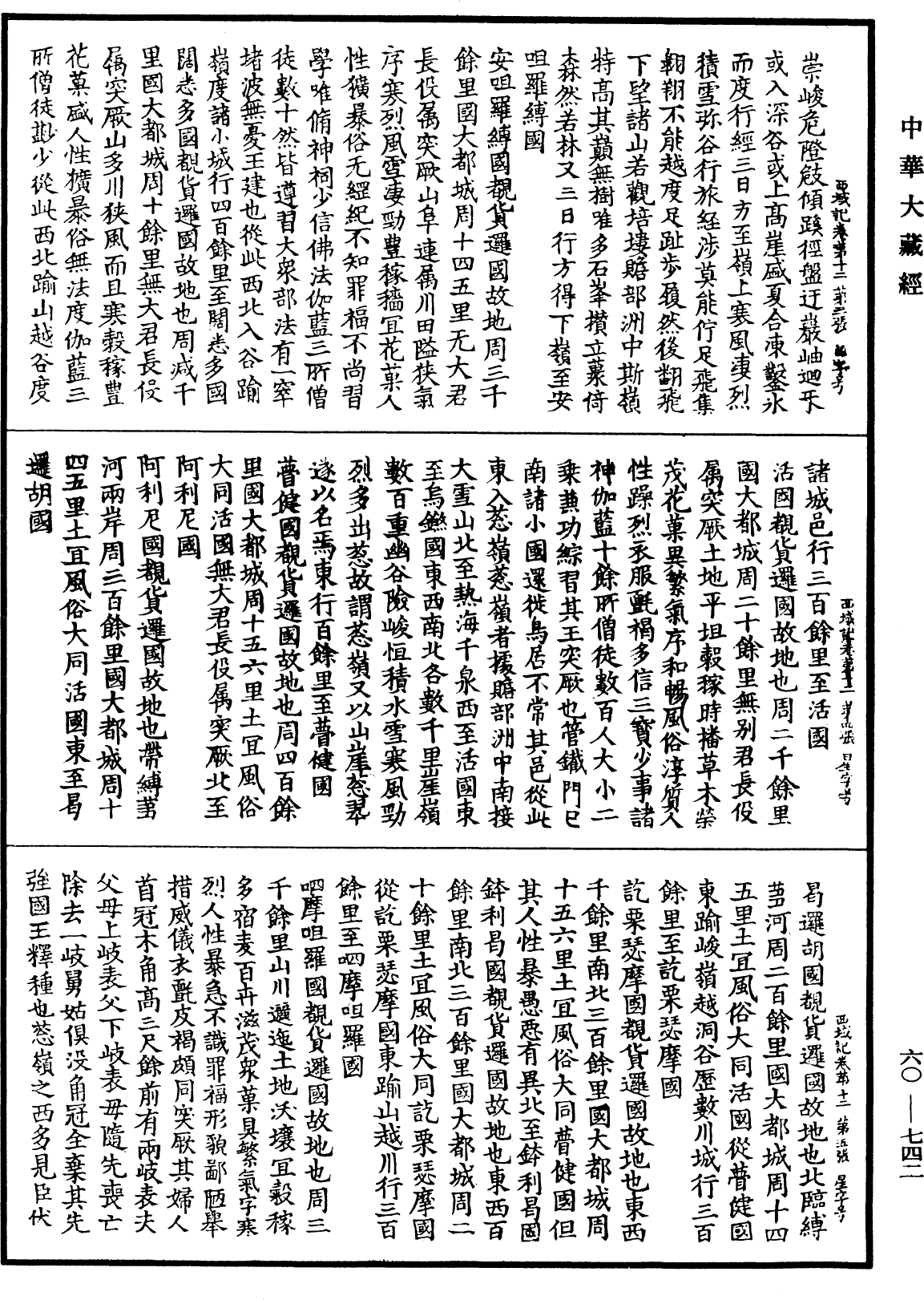 File:《中華大藏經》 第60冊 第0742頁.png